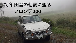 旧車 360cc スズキフロンテ 愛車紹介 - YouTube