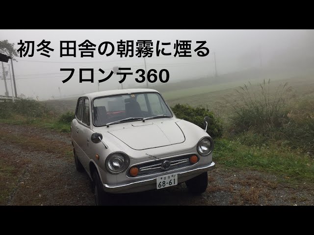 旧車 360cc スズキフロンテ 愛車紹介 - YouTube