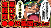 ワンピース考察 海軍大将の本性が出る 海軍大将の善悪を見分ける方法が にあった 赤犬 黄猿 青キジ 藤虎 緑牛 One Piece考察 Youtube ワンピース考察 海軍大将の本性が出る 海軍大将の善悪を見分ける方法が にあった 赤犬 黄猿 青キジ 藤虎 緑牛 One Piece考察 Youtube