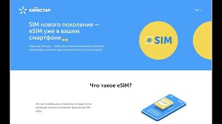 Активация eSIM через приложение 