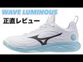 【クッションUP】 MIZUNO WAVE LUMINOUS ELITE ミズノ ウェーブ ルミナス レビュー