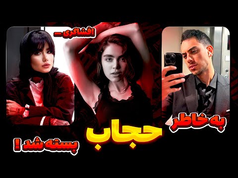 پیج محیا بسته شد ملیکا بالاخره همه چیزو گفت پشت پرده ی جنجالی ترین اتفاقات 