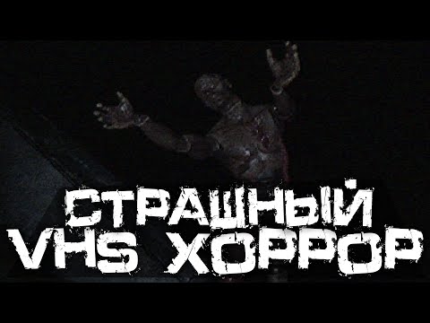 видео: НОВЫЙ, СТРАШНЫЙ VHS ХОРРОР ПРО ТАИНСТВЕННУЮ КАССЕТУ! - The Cursed Tape [Хоррор Стрим, Прохождение]