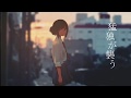 猛独が襲う 歌ってみた。【無音】