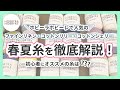 【編み物】ホビーラホビーレの春夏糸を詳しくご紹介！_ホビホビちゃんねる