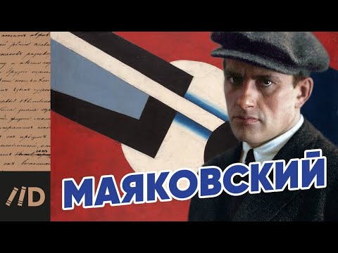 Video: Mielenkiintoisia Faktoja V.V. Majakovski