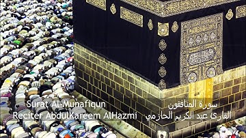 Surat Al-Munafiqun - سورة المنافقون - AbdulKareem AlHazmi - عبد الكريم الحازمي