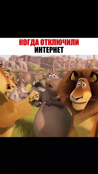 Когда отключили интернет🤣😂 - YouTube
