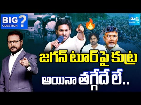Conspiracy on YS Jagan Narsipatnam Tour | Chandrababu Fails | Sakshi Big Question Debate - SAKSHITV