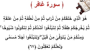 سورة غافر الأية 67