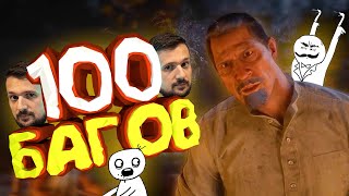 видео: Мармок - 100 Легендарных Багов  картинка: Мармок - 100 Легендарных Багов