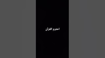 #احترم_القرآن #اكسبلور #تيك_توك #ترند #تلاوة_خاشعة #سورة_البقرة #ماهر_المعيقلي #شفا #ابو_فله #