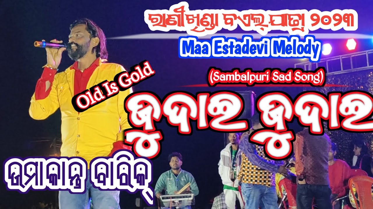 JUDAI JUDAI Sambalpuri Song UMAKANT BARIK LIVE  ORCHESTRA At Ranikhinda Bayel Jatra 2k23