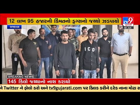 SOG seizes Rs 12.95 lakhs Drugs in Ahmedabad; Two accused nabbed | TV9GujaratiNews