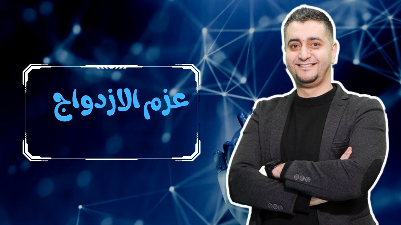 عزم الازدواج