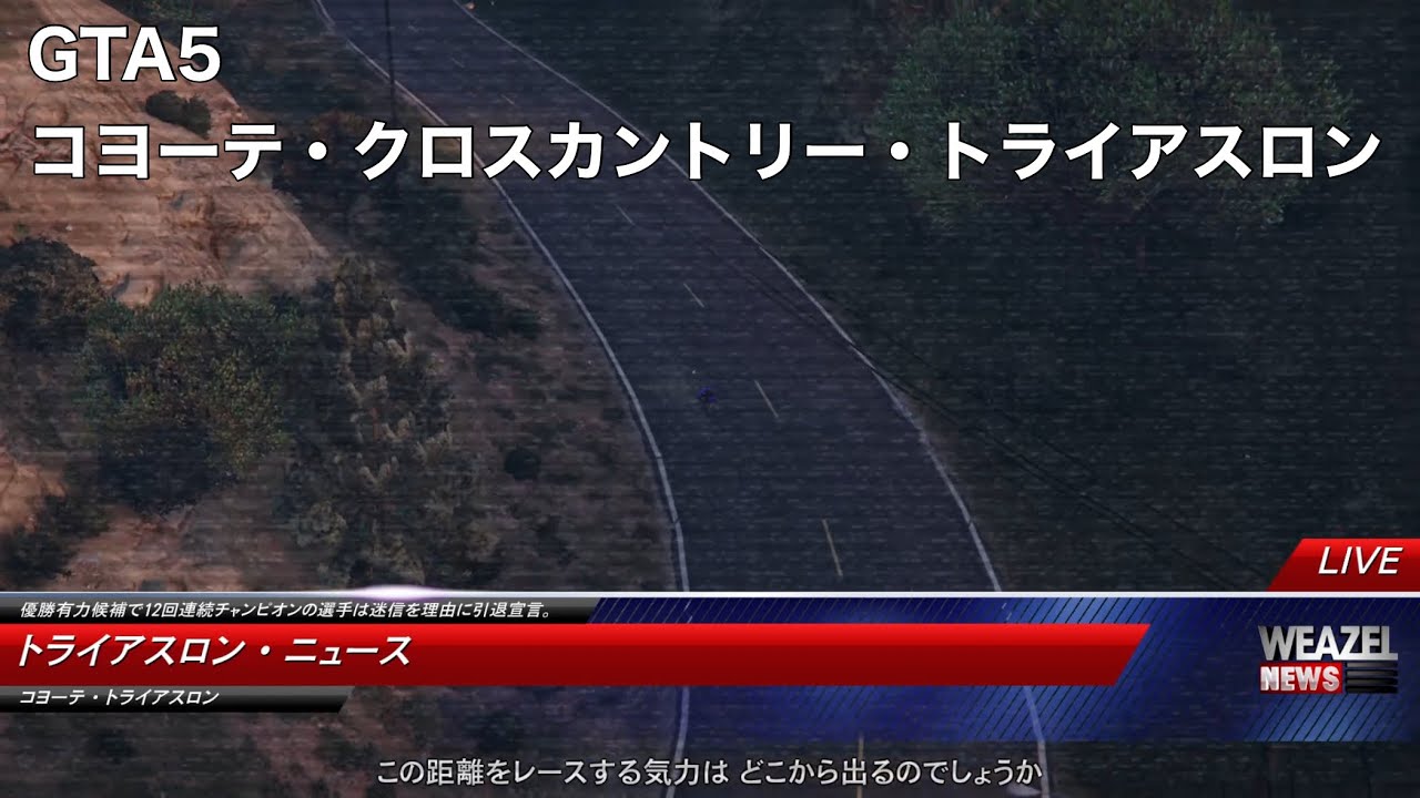 GTA5 コヨーテ・クロスカントリー・トライアスロン