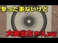 スラグ射撃やった事ないけど、いきなり大会出てみる