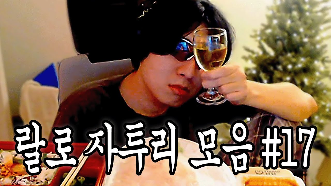 랄로가 싫은 여시에 대한 랄로의 반응 랄로가 싫은 여시에 대한 랄로의 반응
