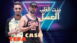 مهرجان - بنت القلب العسل - (Official Lyrics Video) زيكا كاش و تيفا. mp3
