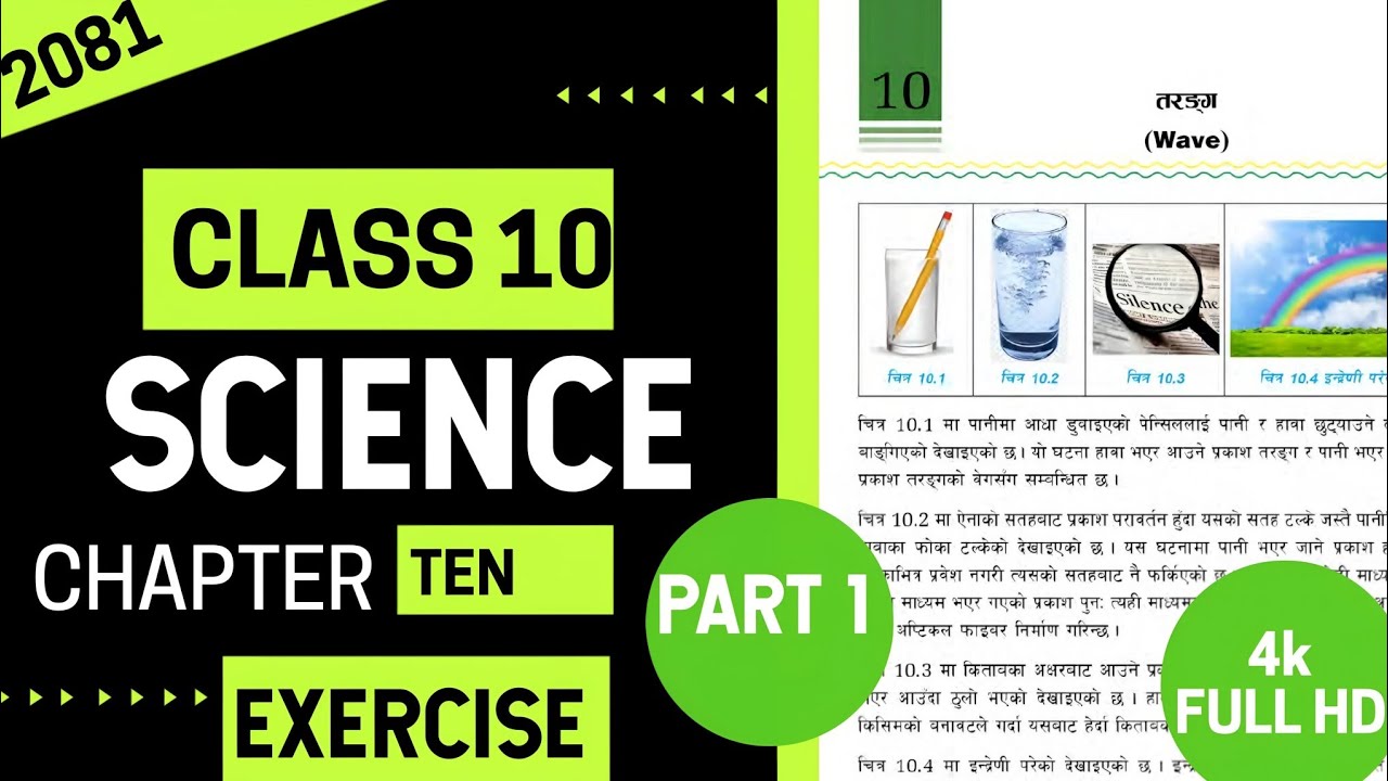 class 10 science chapter 10 part1 exercise| class 10 science chapter wave exercise 2081|