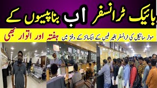 Motorcycle Transfer Made Easy 2026 | Sindh Govt New Method | Excise Office Visit Karachi