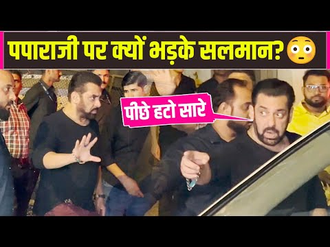 Salman Khan Angry on Paparazzi at Sohail Khan Birthday Party