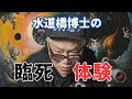 【インタビュー】vol.33 水道橋博士の臨死体験