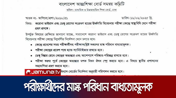 করোনার ঊর্ধ্বগতিতে এইচএসসি পরীক্ষা কেন্দ্রের জন্য নতুন নির্দেশনা । HSC 2025 | Jamuna TV