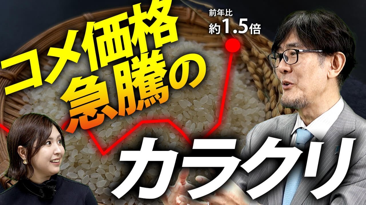 米価5kgで4,000円...政府が農家を見捨てた末路[三橋TV第978回] 三橋貴明・菅沢こゆき