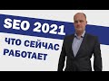 SEO продвижение сайта в 2022 году. Универсальный алгоритм продвижения для любого типа сайтов.