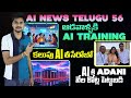 Gurugram Superbiker AI, ఆడవాళ్ళకి GOVT AI ట్రైనింగ్ ,AI Adani - AI News Telugu 56