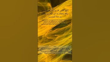 القرآن الكريم - يونس ٥٧