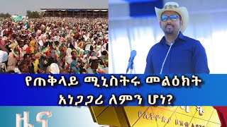 Ethiopia - Esat Amharic News April 20 2024