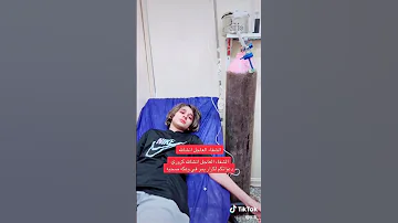 شوف الحلو كروري فالفيردي اليوم بالمستشفى Rain2023 