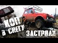 МЕТАЛЛОКОП В СНЕГУ! Застряли..