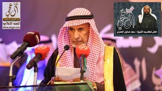 مشاركة الشاعر خالد بن محارب المشيط آل عجي