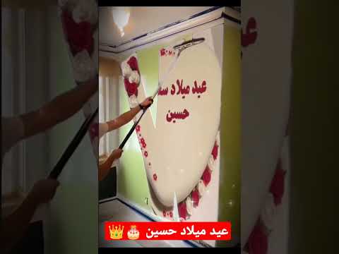عيد ميلاد سعيد حسين