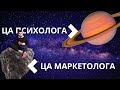 Как психологу выбрать свою нишу и определить свою целевую аудиторию. Техника