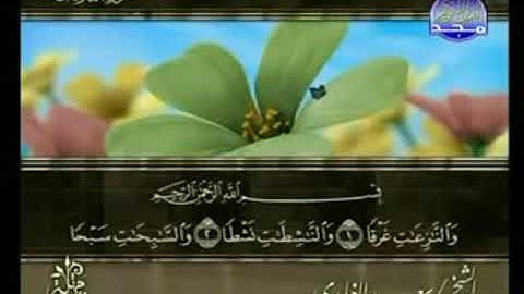 سورة النازعات من الآية 1 الى الآية  16