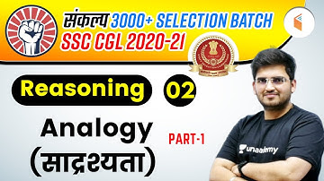4:00 PM - SSC CGL 2020-21 | Reasoning by Deepak Tirthyani | Analogy (Part-1)