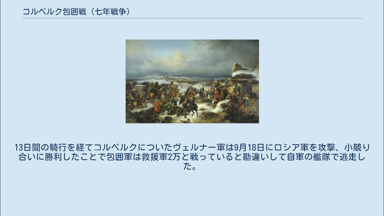 コルベルク包囲戦 (七年戦争) YouTube