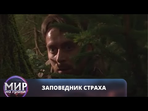 Охота На Людей Снова В Моде! Заповедник Страха. Все Серии