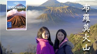「🇮🇩印尼火山行」終於登頂孤独星球上的布羅莫火山，據說這裡是最像月球的地方，但我們也沒去過月球所以這不好說😁