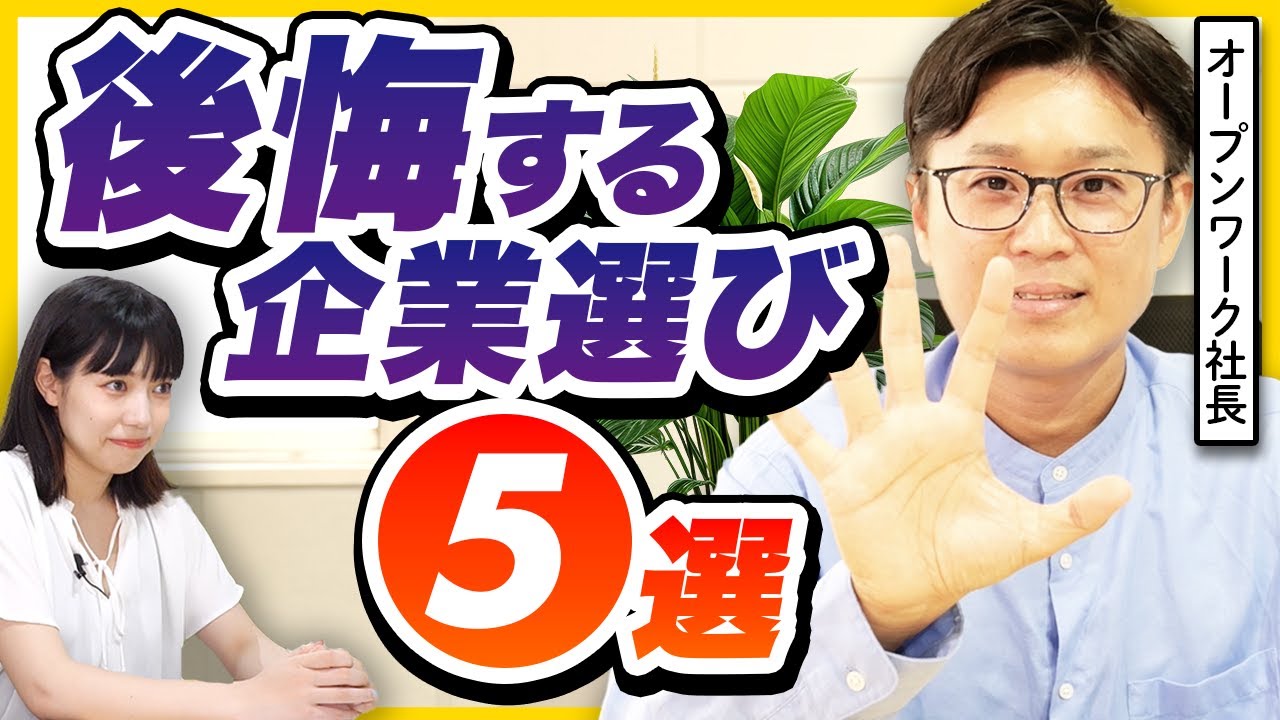 「企業ランキングに騙されるな」企業選びで失敗する5つの病気  | 25卒・26卒・企業研究