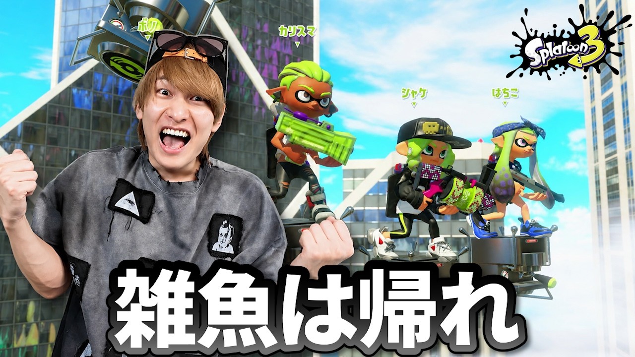 The God of Destruction has started playing Splatoon. - YouTube