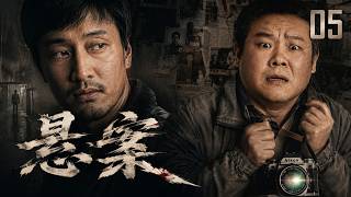 【悬案 UnsolvedCase】EP05 | 身边的老实人竟是潜伏22年的连环杀人犯！