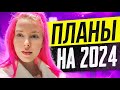 ЗАВЕРИЛА ВСЮ ПЕРЕПИСКУ!! НОВОСТИ / НОВОГОДНИЙ ВЛОГ