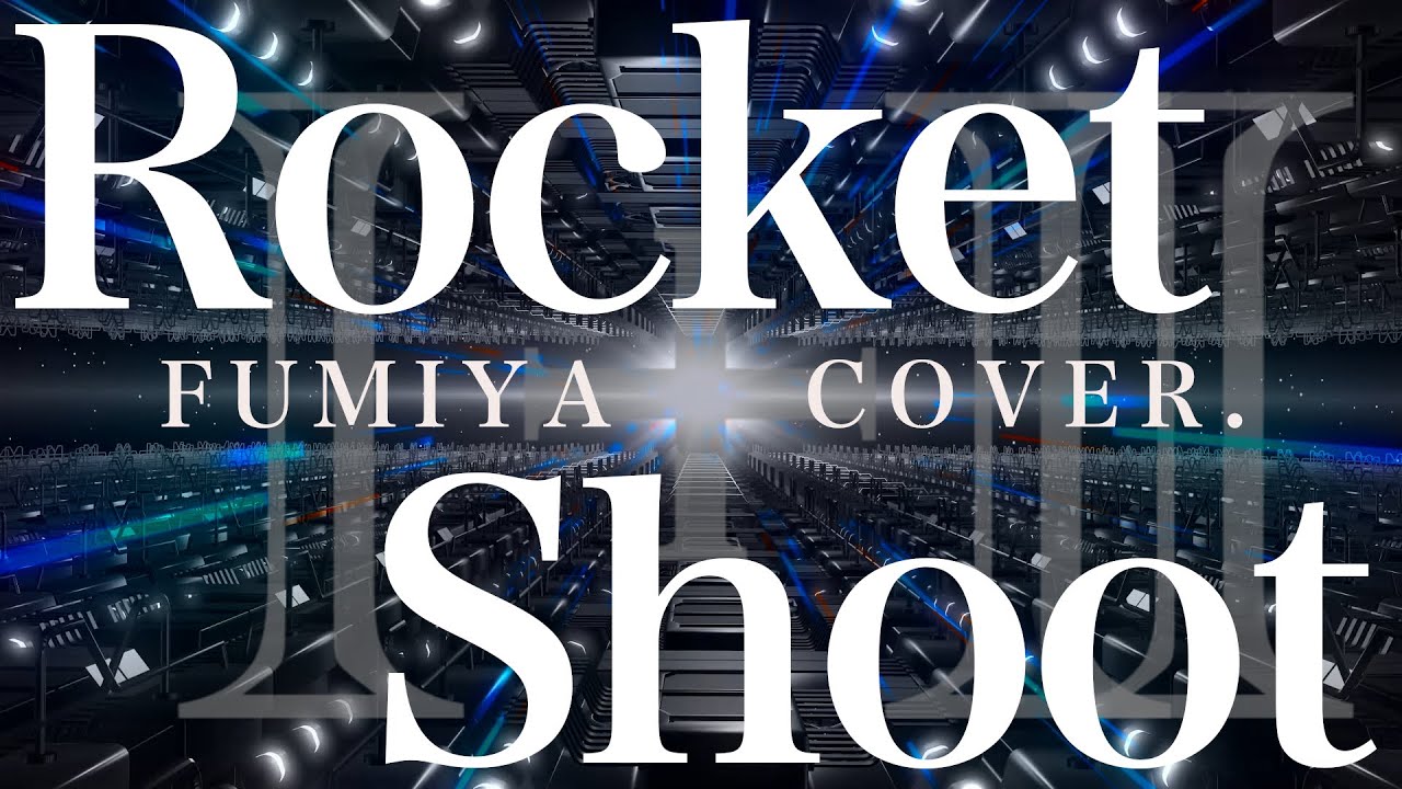 文哉 - Rocket Shoot Ⅰ+Ⅱ (FUMIYA cover.)【P-MODEL】