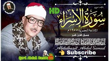 تلاوة نادرة جداً لاول مرة تهز القلوب هزاً - عبد الباسط عبد الصمد - خشوع يبكي القلوب !! جودة عالية ᴴᴰ