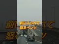 【無意識】この思考回路あおり運転予備軍#害車